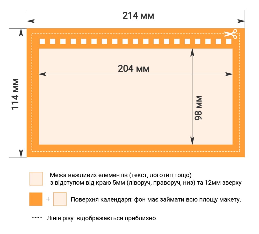 вимоги до макетів - 210х110 мм